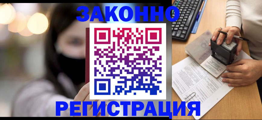 временная регистрация недорого в Ликино-Дулёво