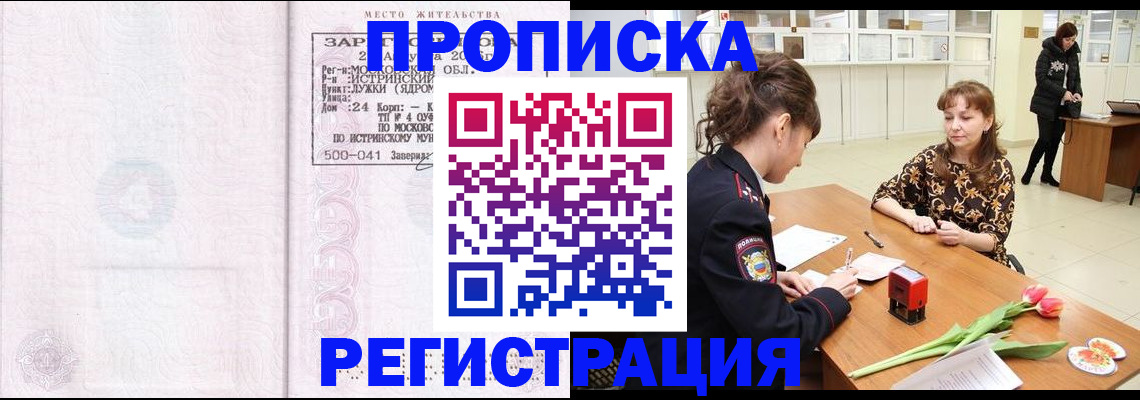 купить прописку в Ликино-Дулёво