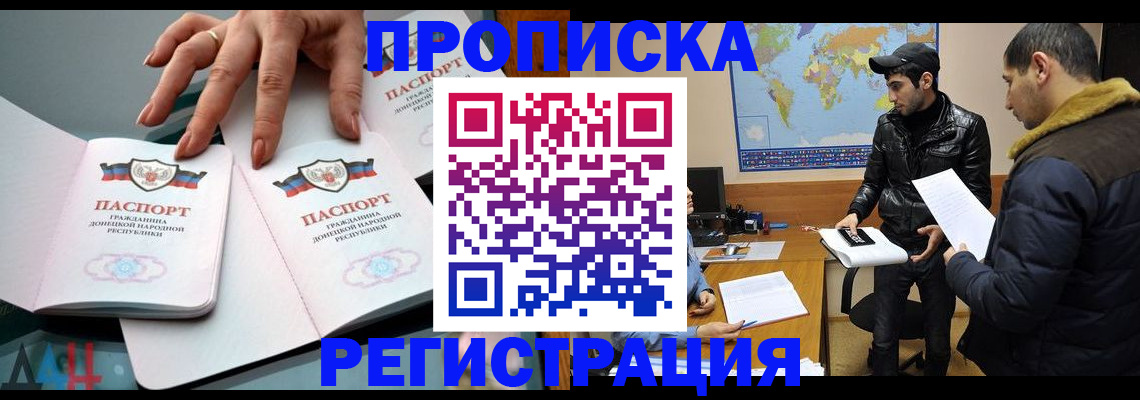 прописка 2025 в Ликино-Дулёво